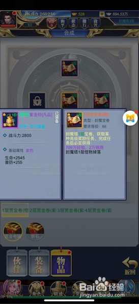威剑苍穹H5伙伴装备搭配攻略