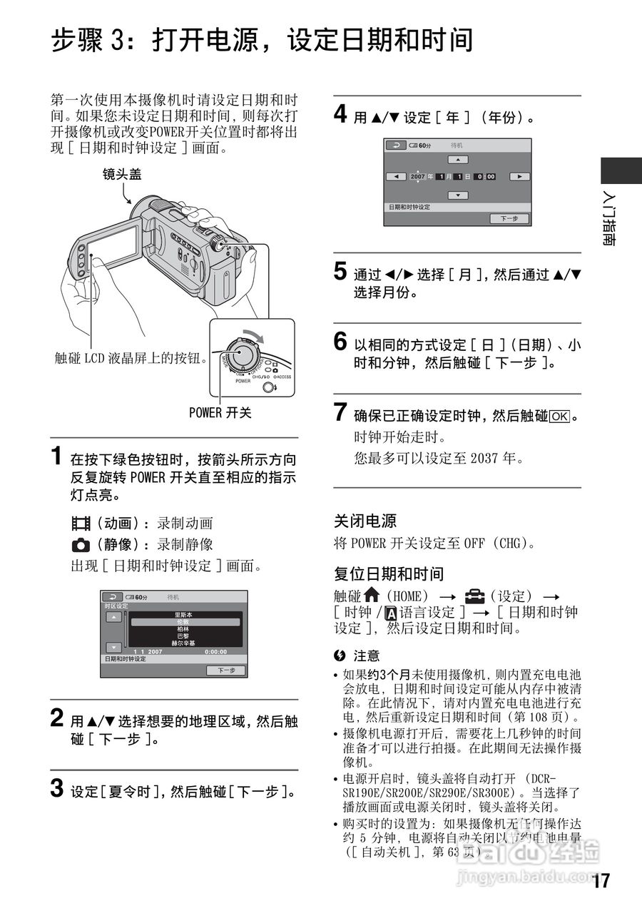 索尼DCR-SR200E数码摄像机使用说明书:[2]
