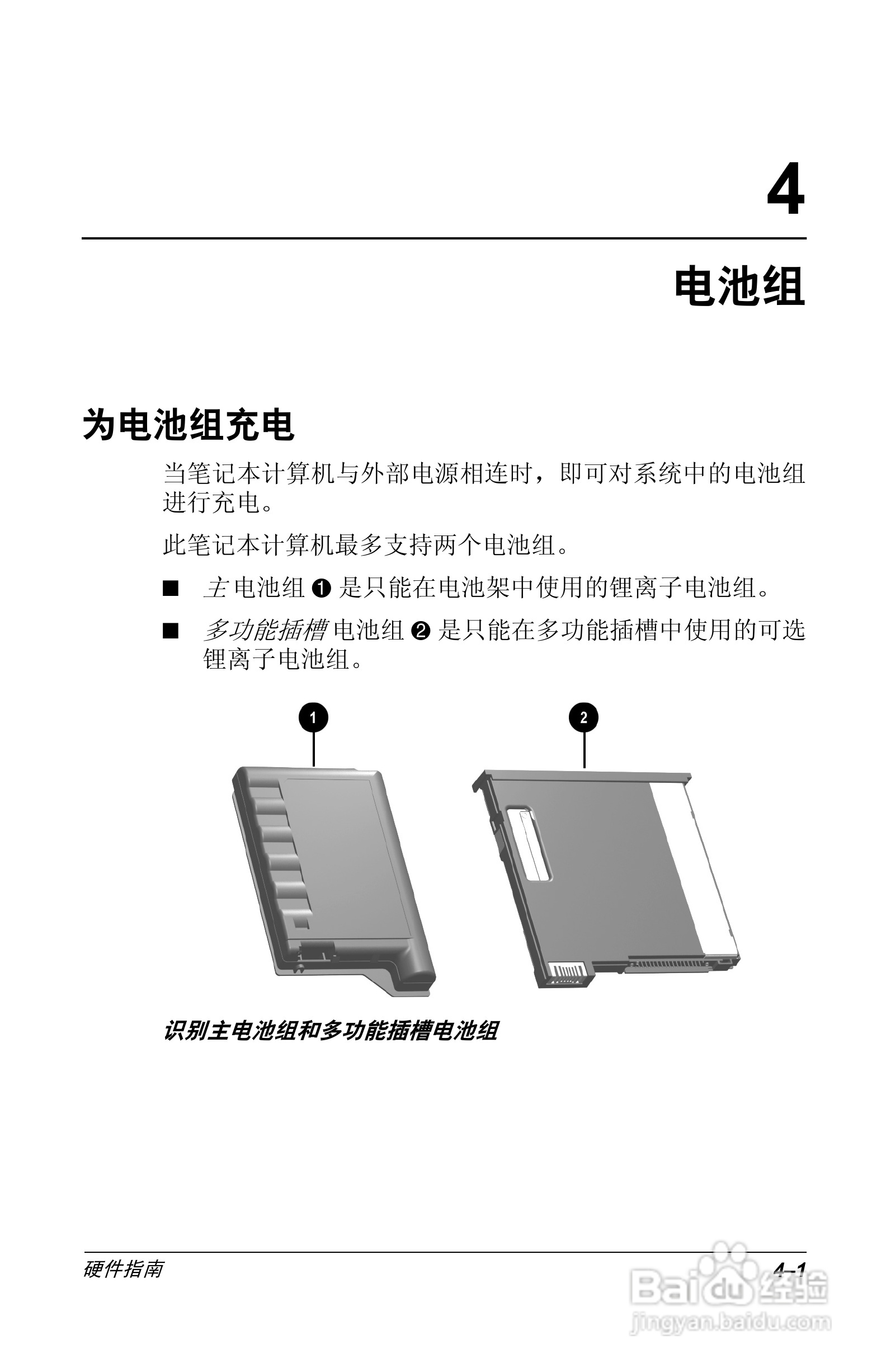 惠普Compaq Evo N610C笔记本电脑使用说明书:[5]