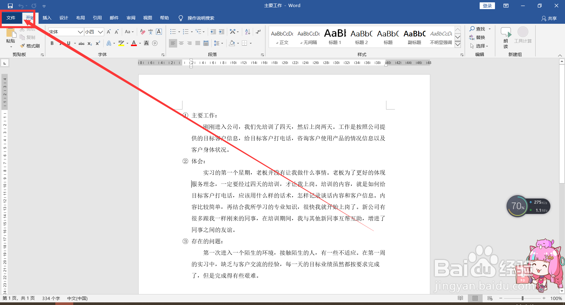 Word逆序打印文档的设置方法。