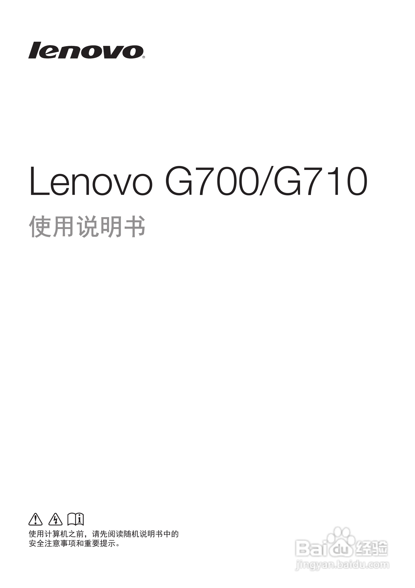 联想G700笔记本电脑使用说明书:[1]