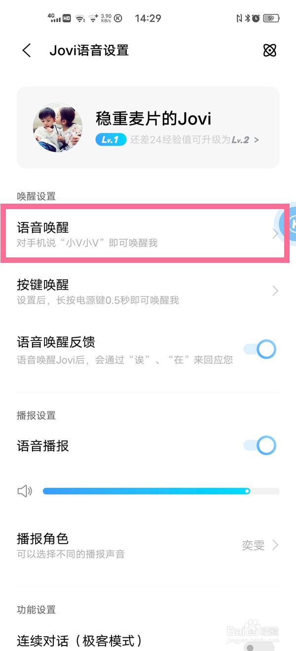 vivoY77怎么开启语音助手