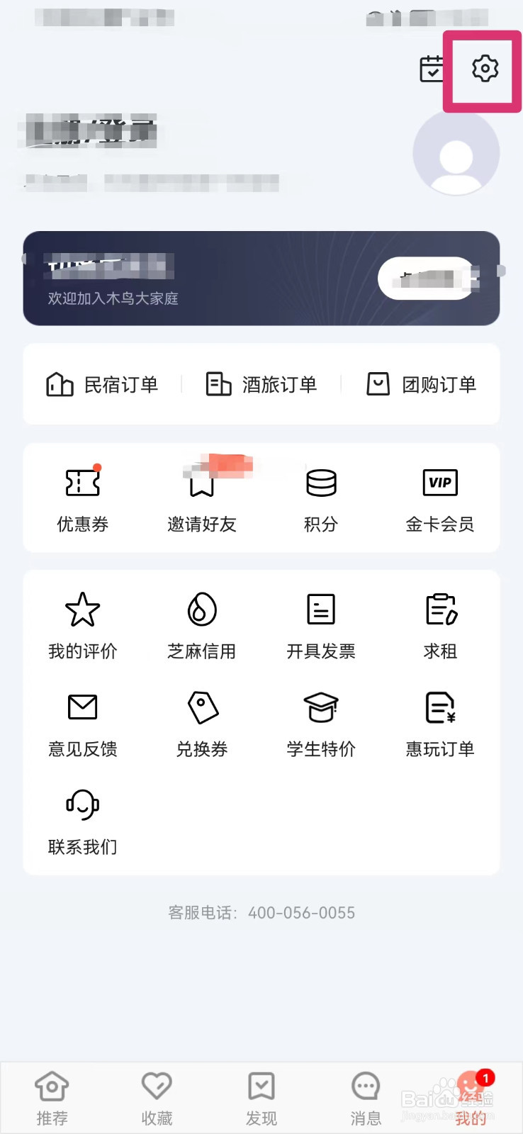 木鸟民宿如何查看隐私协议
