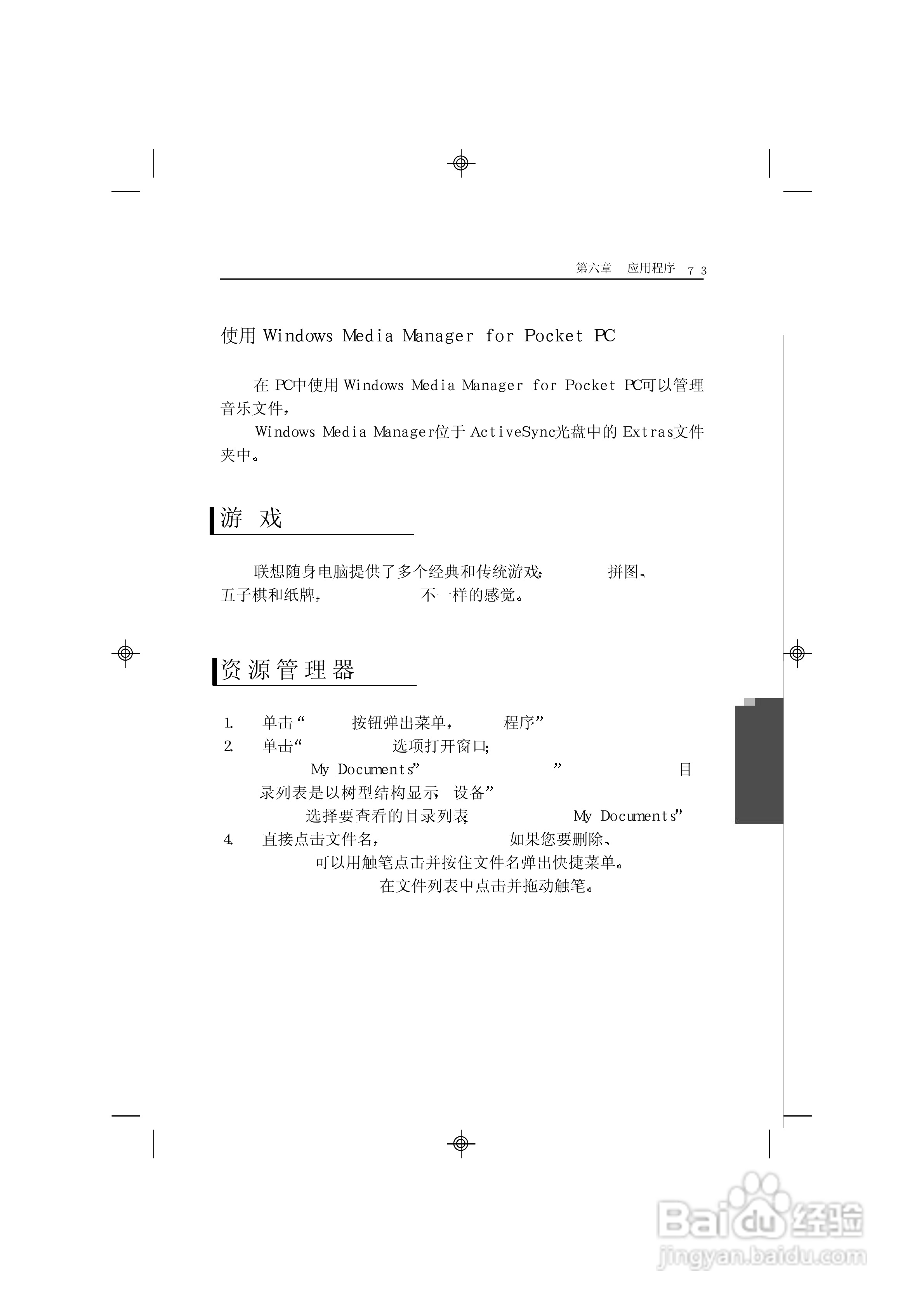 联想天玑5100掌上电脑使用说明书:[8]