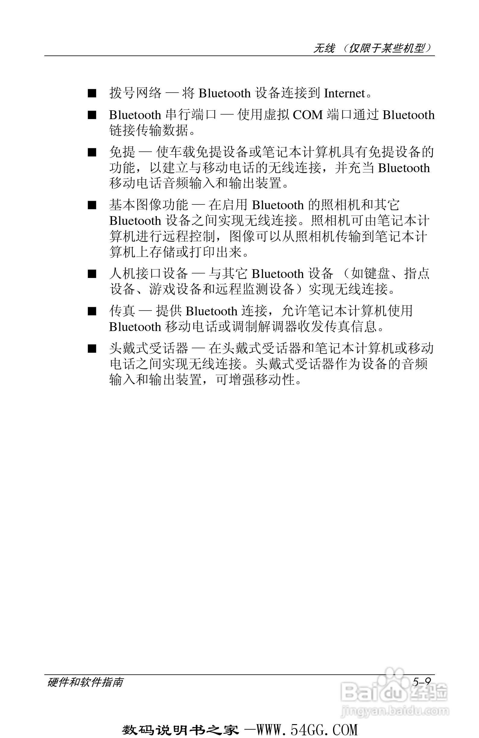 惠普HP DV1000笔记本使用说明书:[11]