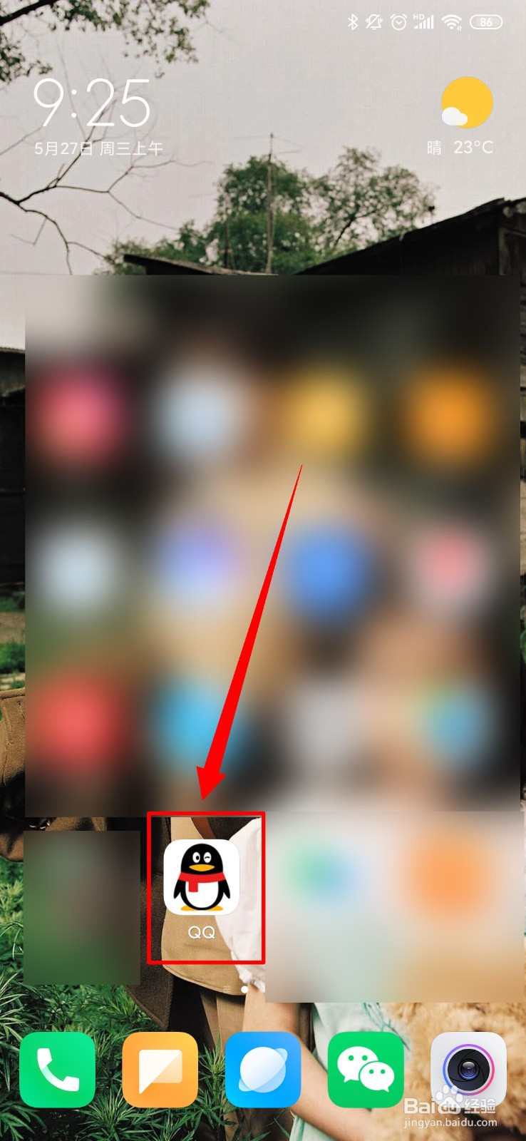QQ怎么设置wifi下自动升级