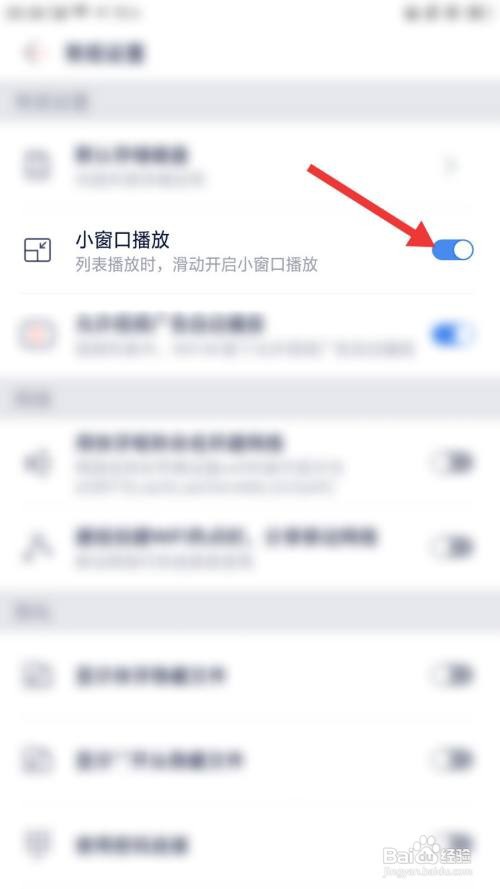 快牙如何关闭小窗口播放