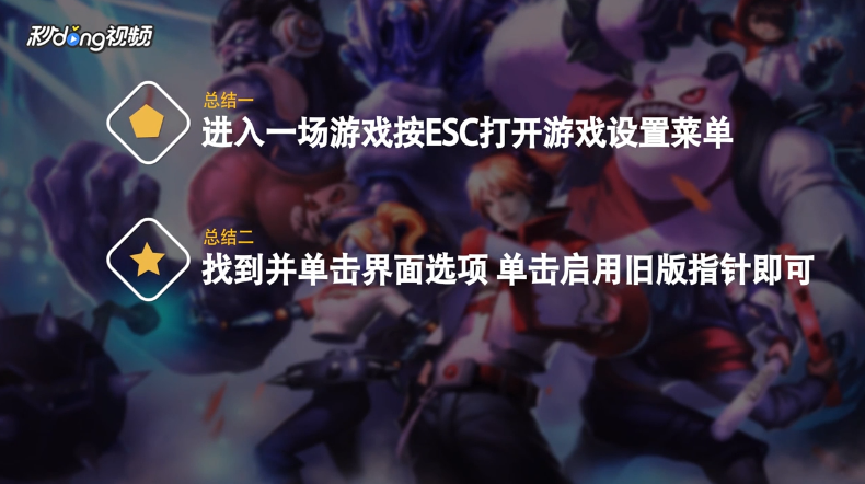 LOL如何调回旧指针