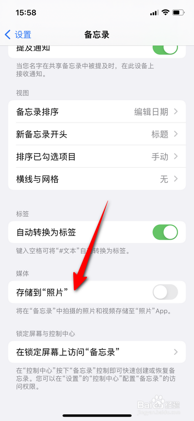 苹果手机备忘录照片怎么关闭保存到相册