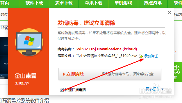 怎样下载和使用中维高清监控系统？