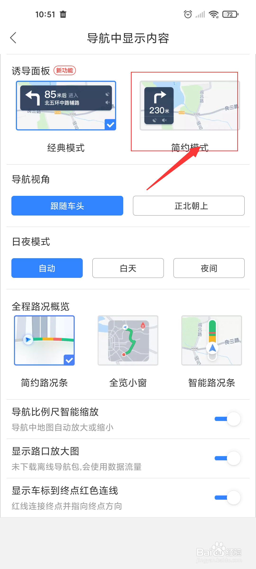 百度地图简约模式在哪设置？