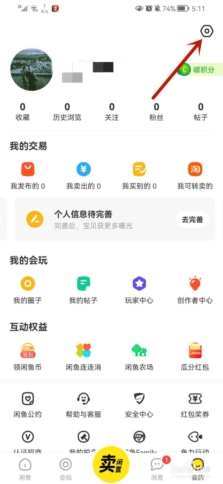 闲鱼app怎么开启免打扰
