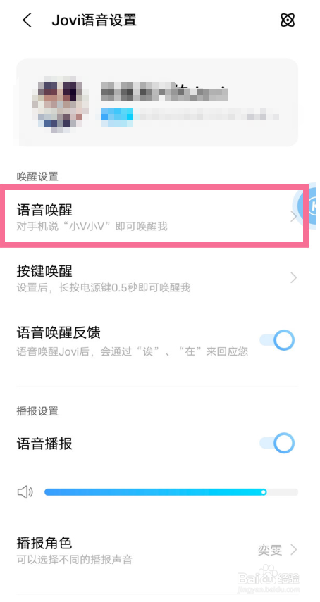 vivox80怎么用语音唤醒小v