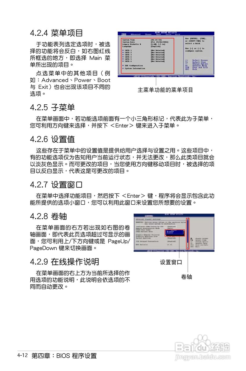 华硕P5B SE主板使用手册说明书:[8]