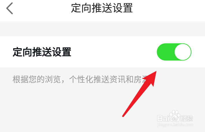 房天下个性化推荐怎么设置