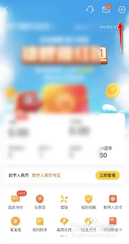 美团APP的面容支付在哪里开启？