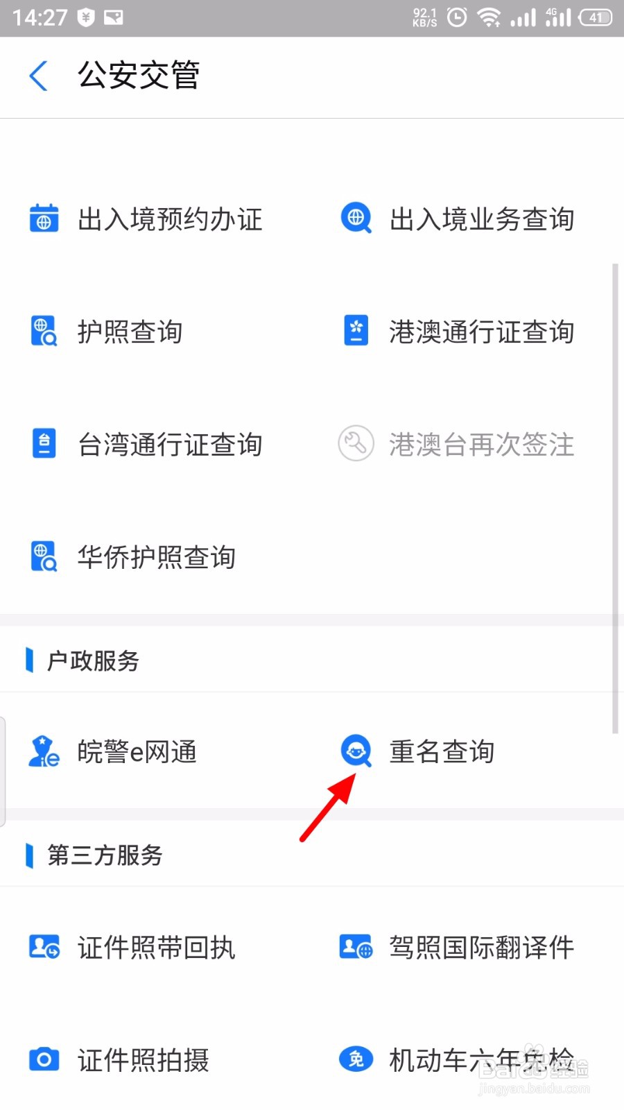 支付宝查重名
