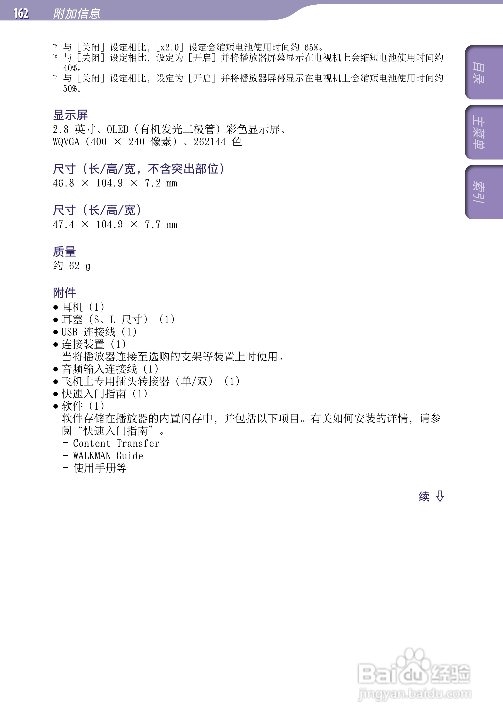 SONY索尼NWZ-A846数码影音使用说明书:[17]