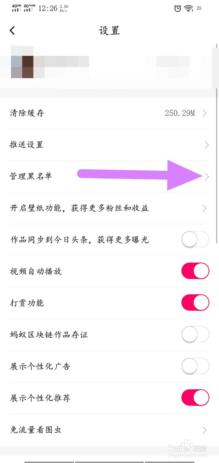 图虫怎么查看黑名单
