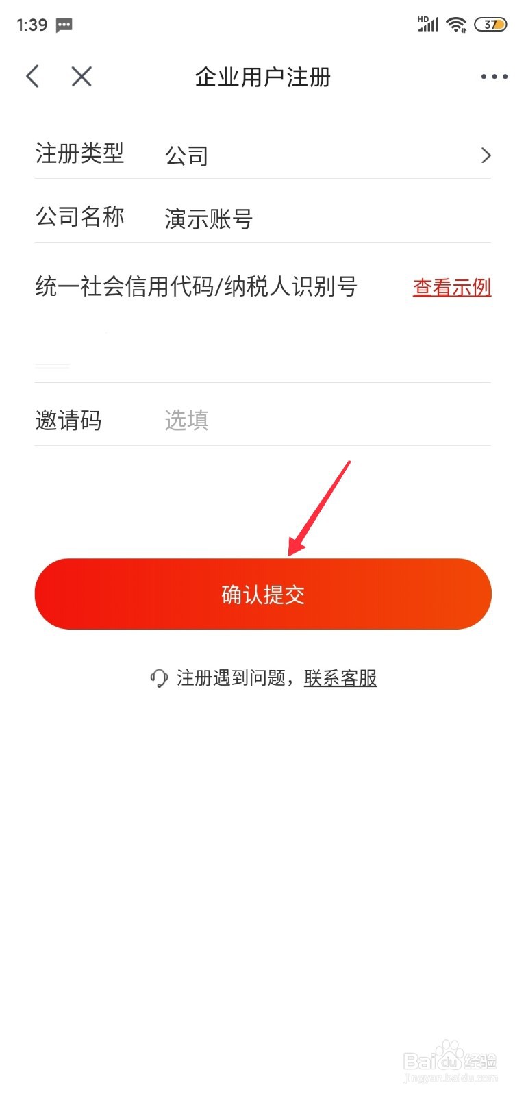 京东企业号怎么注册