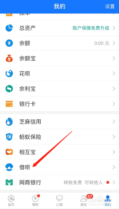 蚂蚁借呗怎么关闭?支付宝借呗在哪里关闭?