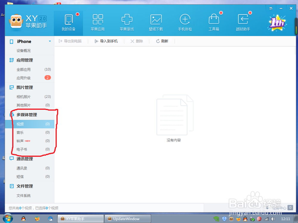 将电脑里的视频音乐图片等同步到苹果图文教程