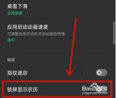 opporeno5农历日期桌怎么显示