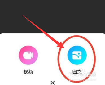 优酷app怎么发布图文动态呢