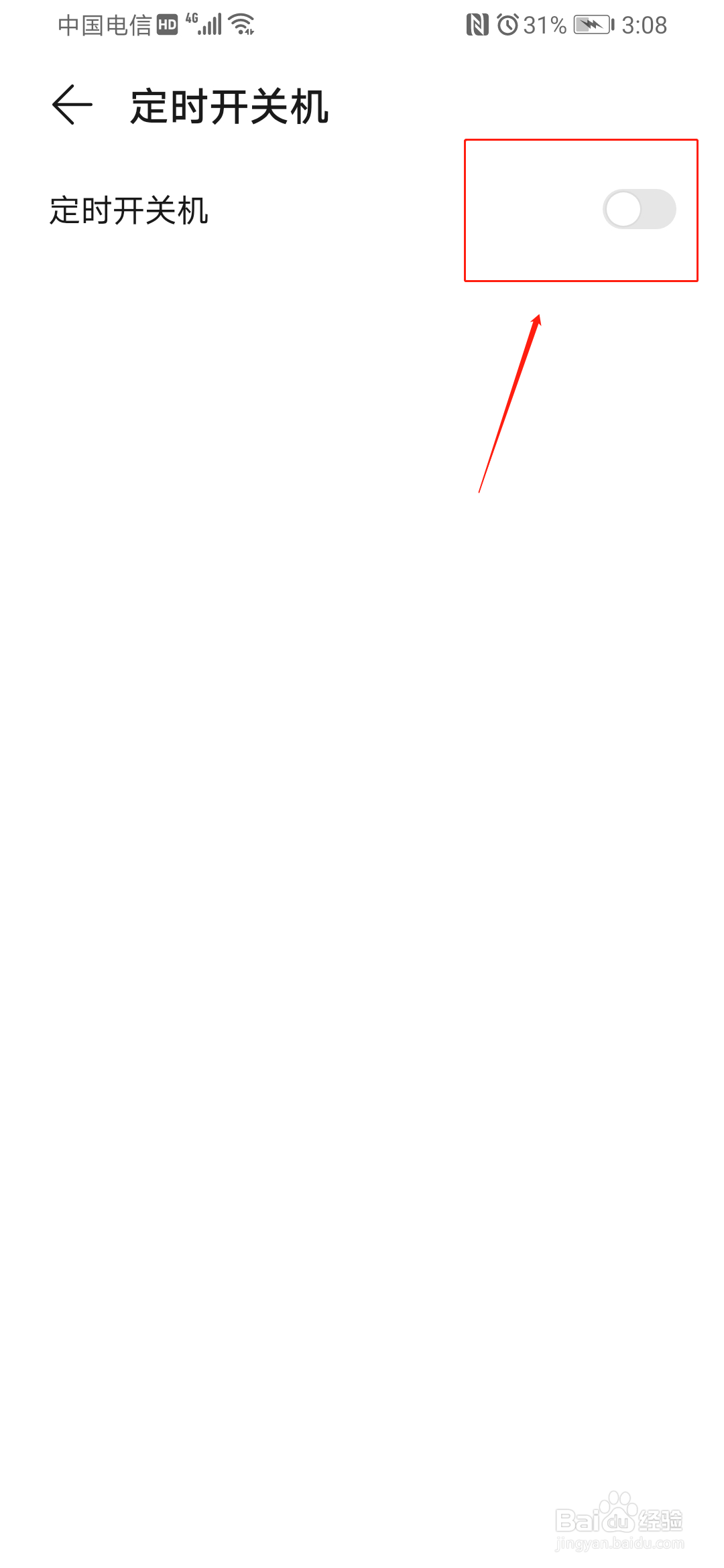 华为p40pro怎么设置自动开关机