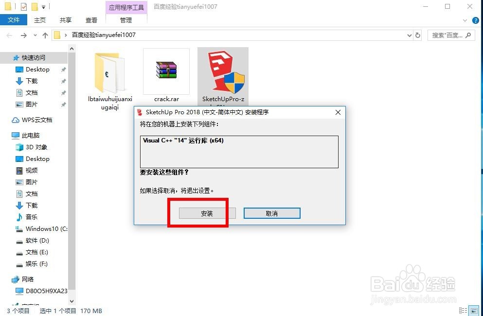 sketchup 2018安装教程