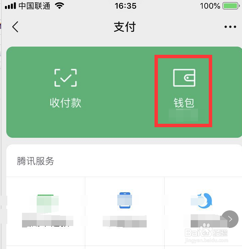 如何开通微信信用分，如何查看微信支付分