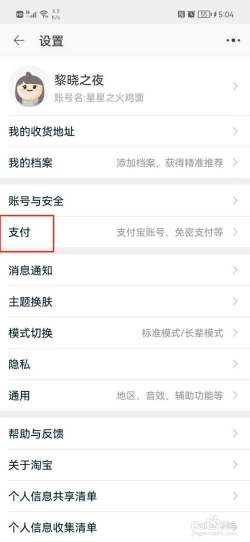 淘宝小额免密支付如何关闭？