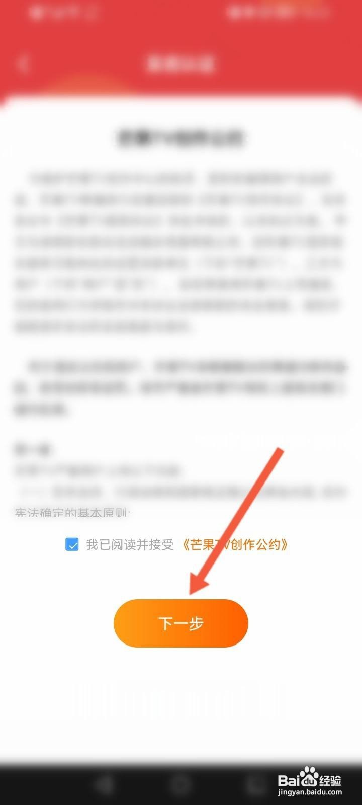 芒果TV怎么申请创作