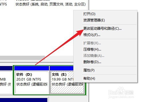 win10如何修改硬盘盘符