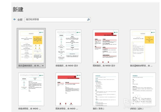 word如何制作简历？