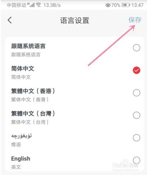 云闪付语言设置怎么切换