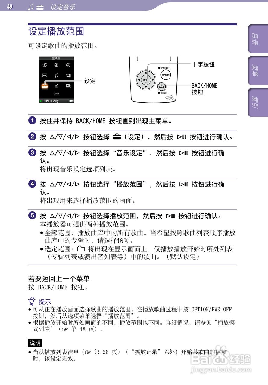 SONY索尼NW-A805数码影音使用说明书:[5]