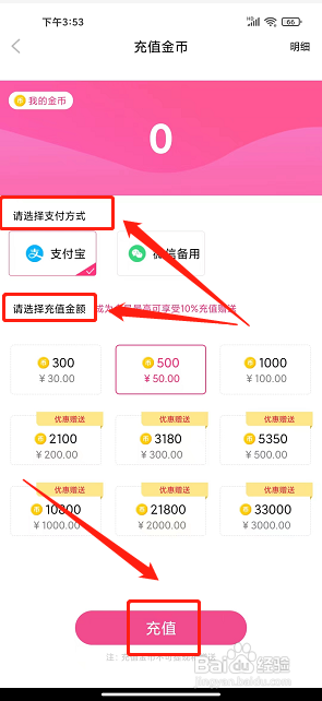 甜甜直播app怎么充值金币？