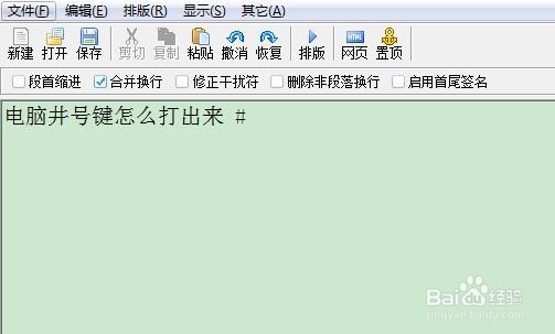 电脑井号键怎么打出来