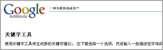 谷歌关键字推广技巧分享