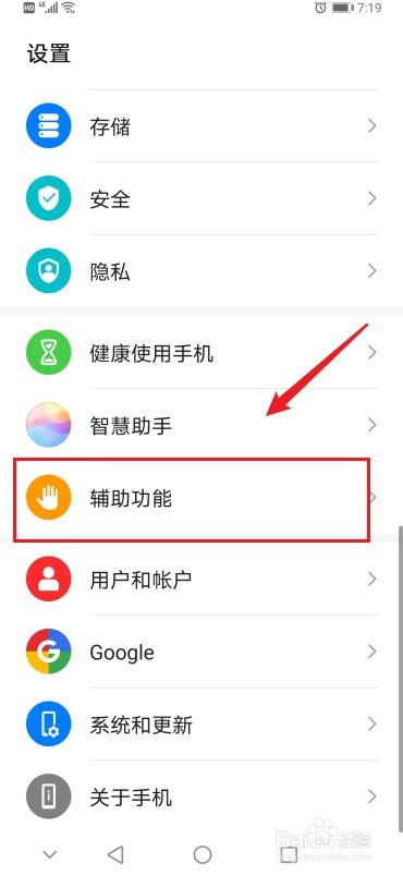 华为手机如何使用单手模式
