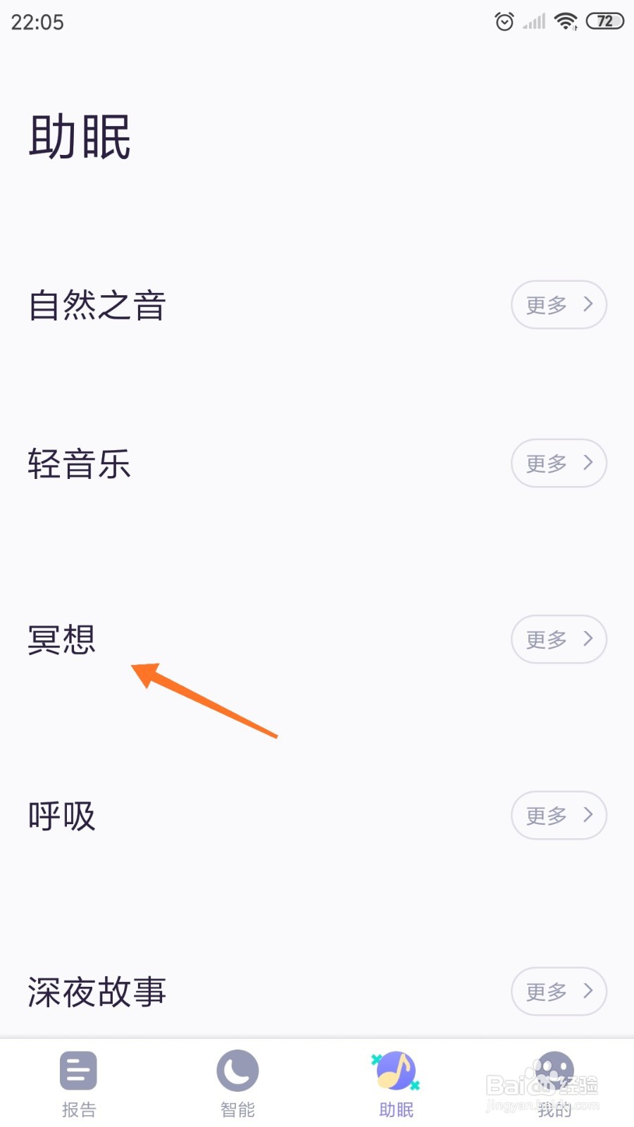 C-Life睡眠中如何查看山涧小溪何处边