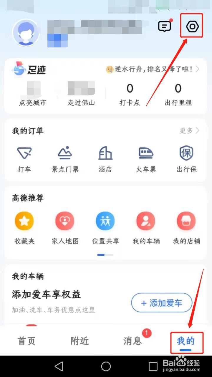 高德地图如何保持屏幕常亮