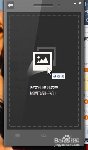 电脑如何传文件到手机
