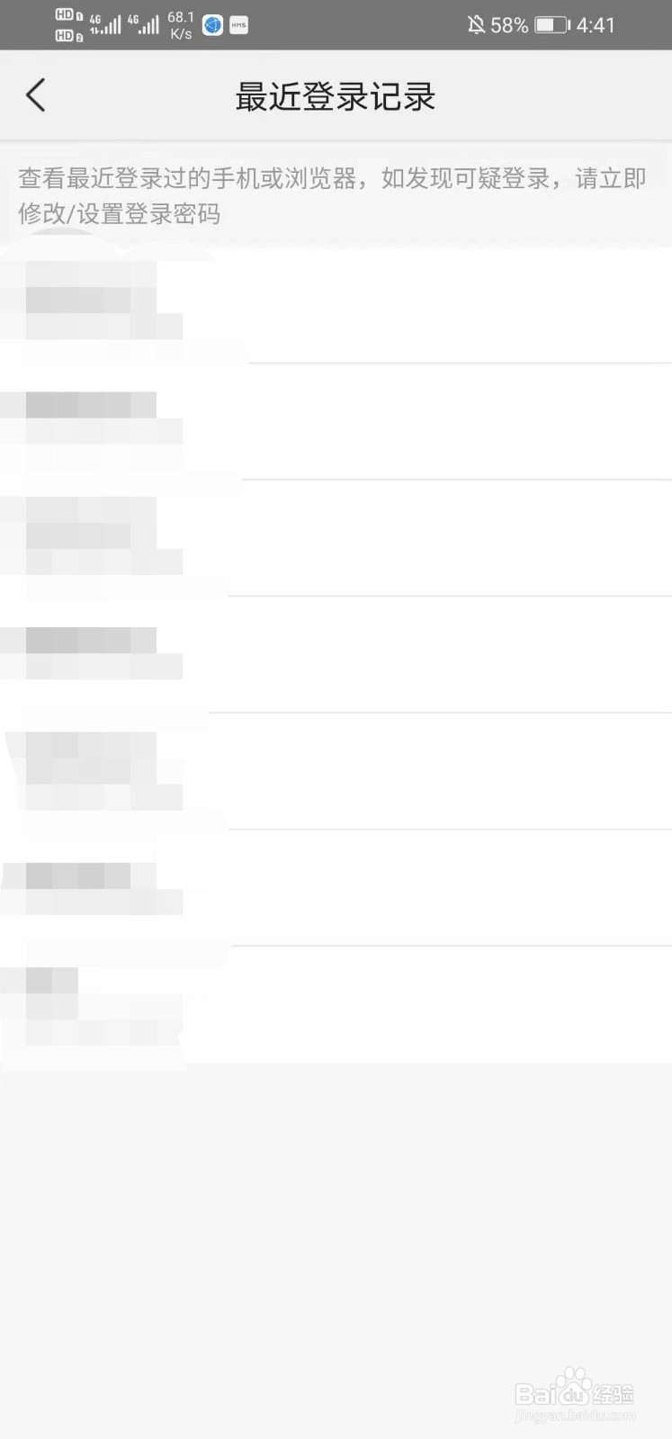 美团如何查看最近登录记录