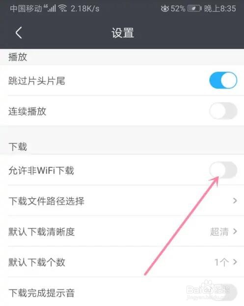 优酷视频允许非WiFi下载怎么开启