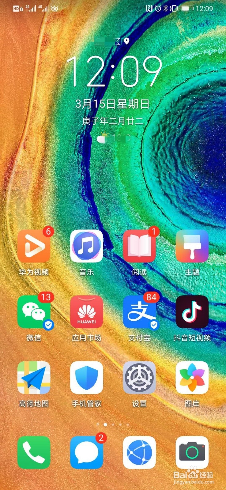 华为mate 30如何无线反向充电