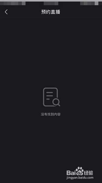 快手怎么查看我预约的直播