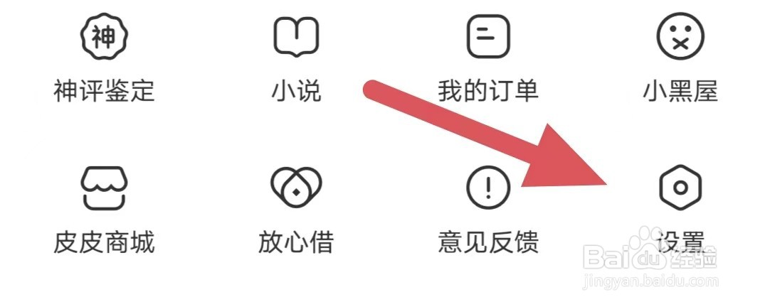 皮皮虾如何开启WIFI下视频自动播放