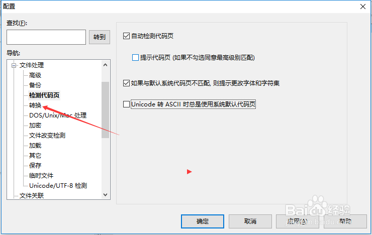 UltraEdit怎么设置粘贴时转换行符到目标类型